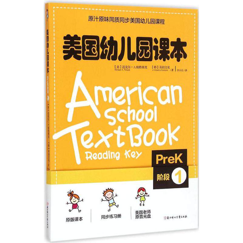 【保正版】美国幼儿园课本Prek阶段帕特莱克北方妇女儿童出版社9787538586459