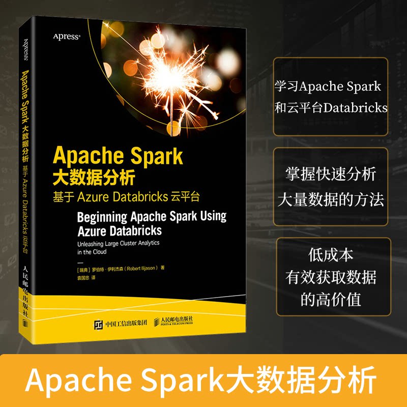 【正版书籍】ApacheSpark大数据分析基于AzureDatabricks云平台罗伯特伊利杰森人民邮电出版社9787115614568