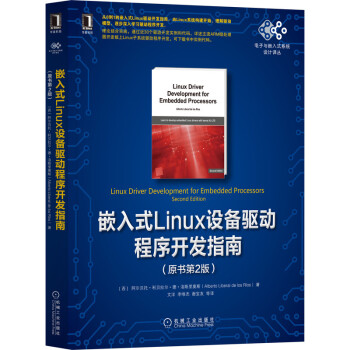【正版书籍】嵌入式Linux设备驱动程序开发指南阿尔贝托利贝拉尔德洛斯里奥斯A机械工业出版社