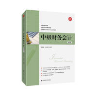 【正版书籍】中级财务会计 钱逢胜叶建芳著 上海财经大学出版社 9787564233099
