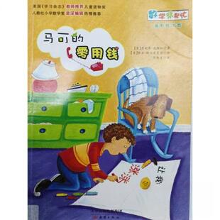 【保正版】马可的零用钱美詹妮弗达斯林著范晓星译新蕾出版社9787530757291