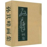 【正版图书】孙其峰画集孙其峰绘人民美术出版社9787102032139