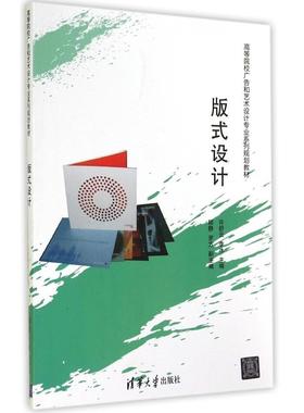 【正版图书】版式设计许舒云李冰顾静罗方编清华大学出版社9787302341499
