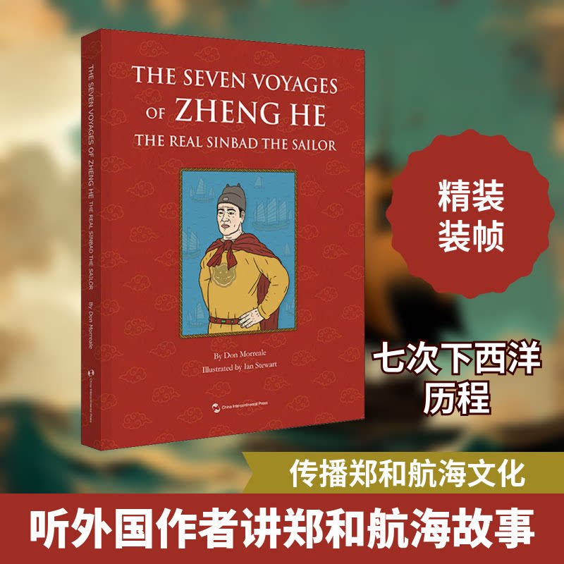 【正版图书】郑和七下西洋真正的航海英雄辛巴达唐莫雷尔五洲传播出版社