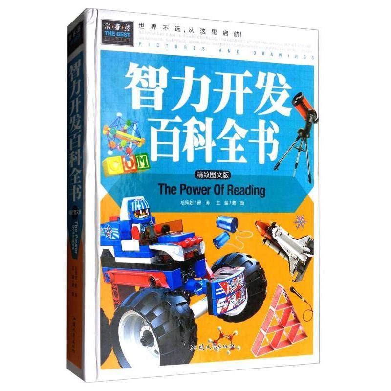 【正版书籍】智力开发百科全书龚勋汕头大学出版社