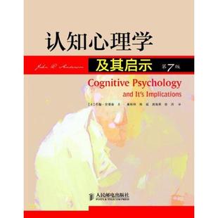 社9787115266514 认知心理学及其启示美约翰安德森著秦裕林译人民邮电出版 保正版