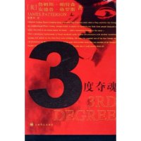 正版】3度夺魂美詹姆斯帕特森安德鲁格罗斯上海译文出版社9787532737987