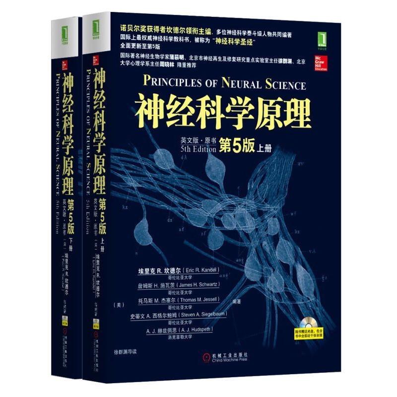 【正版书籍】神经科学原理埃里克R坎德尔詹姆斯H施瓦茨托马斯M杰塞尔史蒂文A西格尔鲍姆AJ赫兹佩思机械工业出版社9787111430810