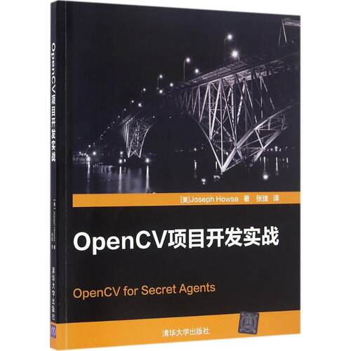 【正版书籍】OpenCV项目开发实战JosephHowse著张弢译清华大学出版社