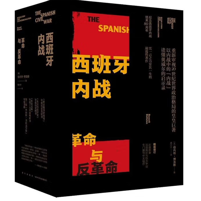 西班牙内战革命与反革命伯内特·博洛滕著新星出版社9787513336413C