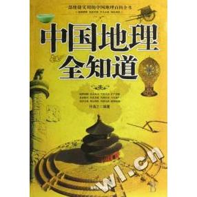 正版图书中国地理全知道任浩之著当代世界出版社9787509003367