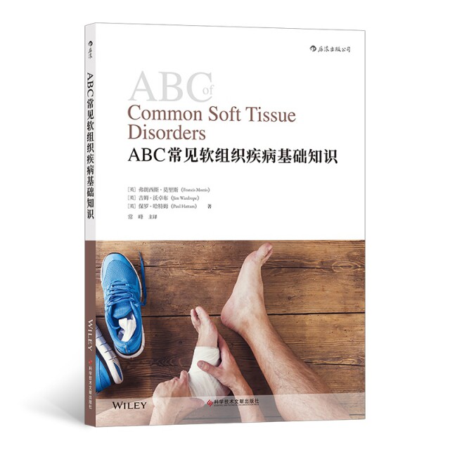 【正版书籍】ABC常见软组织疾病基础知识弗朗西斯莫里斯著后浪出版咨询(北京)有限责任公司出版社