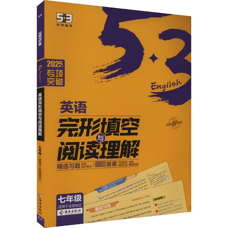 【正版书籍】曲一线53科学备考曲一线海南出版社