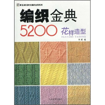 【正版书籍】手工坊新款儿童毛衣编织阿瑛著大众文艺出版社9787801713674