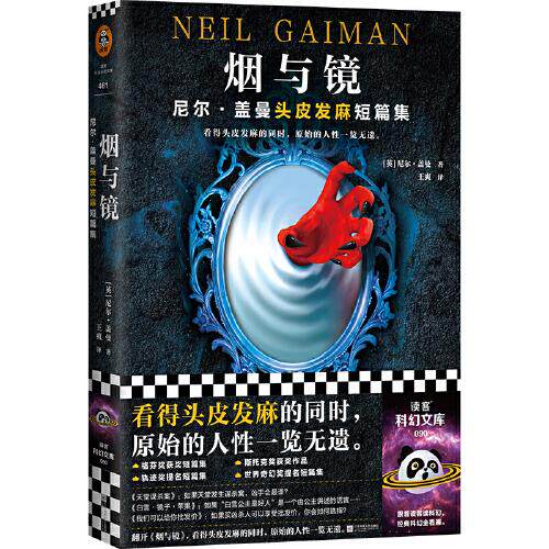【正版书】尼尔·盖曼头皮发麻短篇集后背发凉短篇集高能预警易碎品烟与镜遗忘之海江苏凤凰文艺出版社9787559442949C