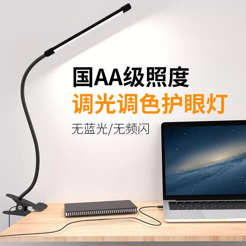 led护眼台灯床头灯卧室插电式超亮书桌学习专用便携式折叠夹子灯