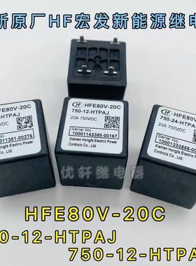 HFE80V-20C 450-12-HTPAJ宏发高压直流继电器接触器750-12-HTPAJ