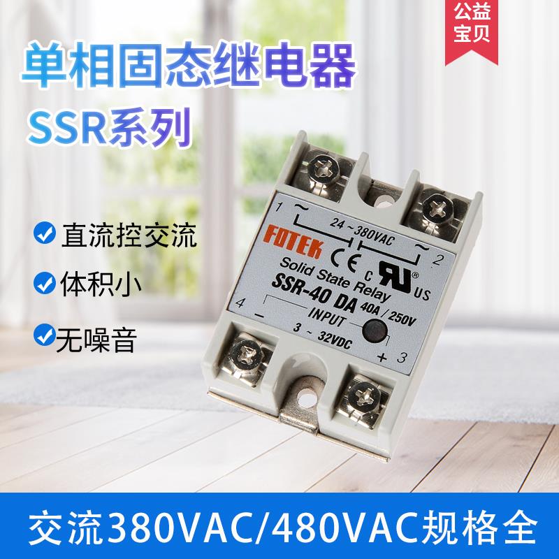 单相固态继电器SSR-40DA50DA60DA75DA80DA90DA100DA直流控交流