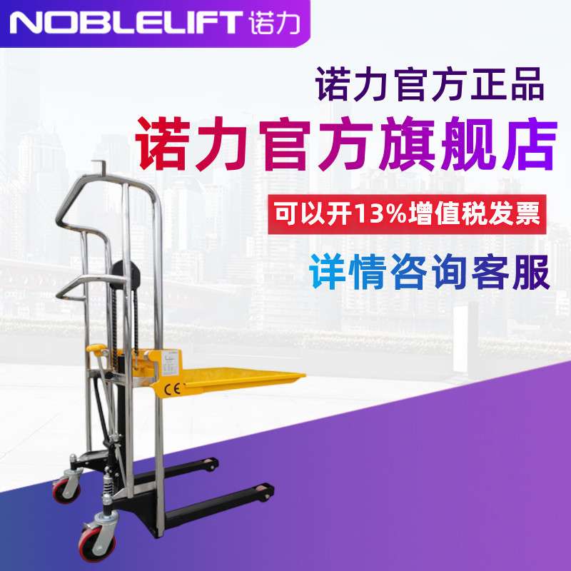 诺力手动液压行李车移动式堆高升降平台车模具升高400公斤PS0485