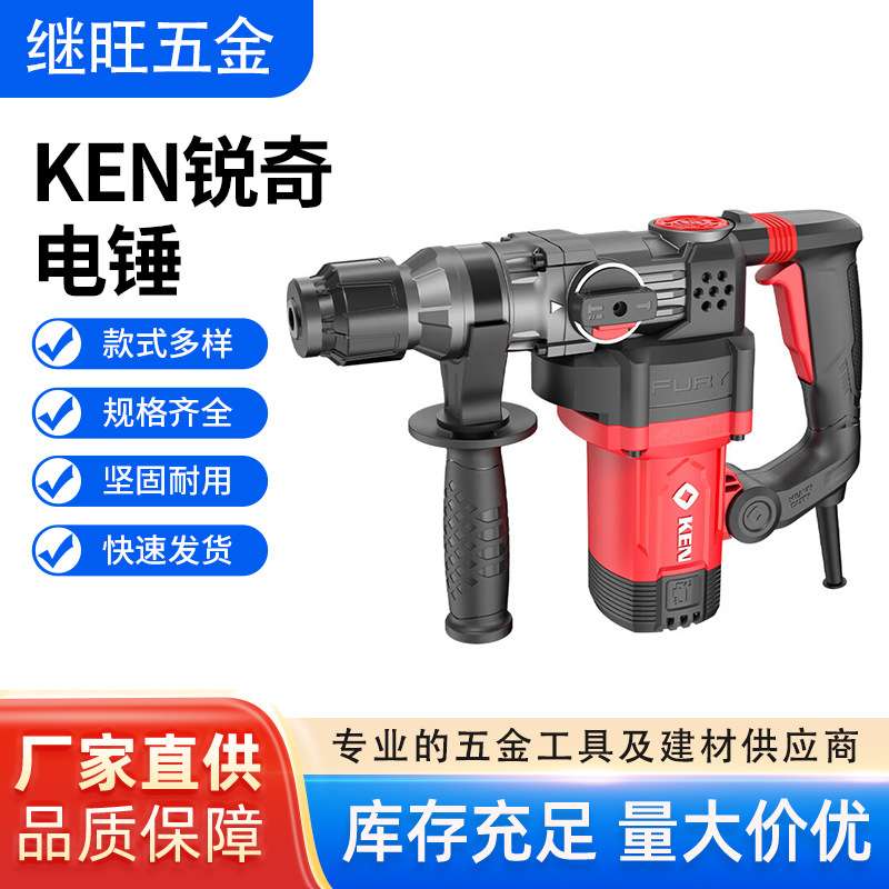 KEN锐奇2928G双用电锤大功率打混泥土墙孔多功能家用离合两用电镐