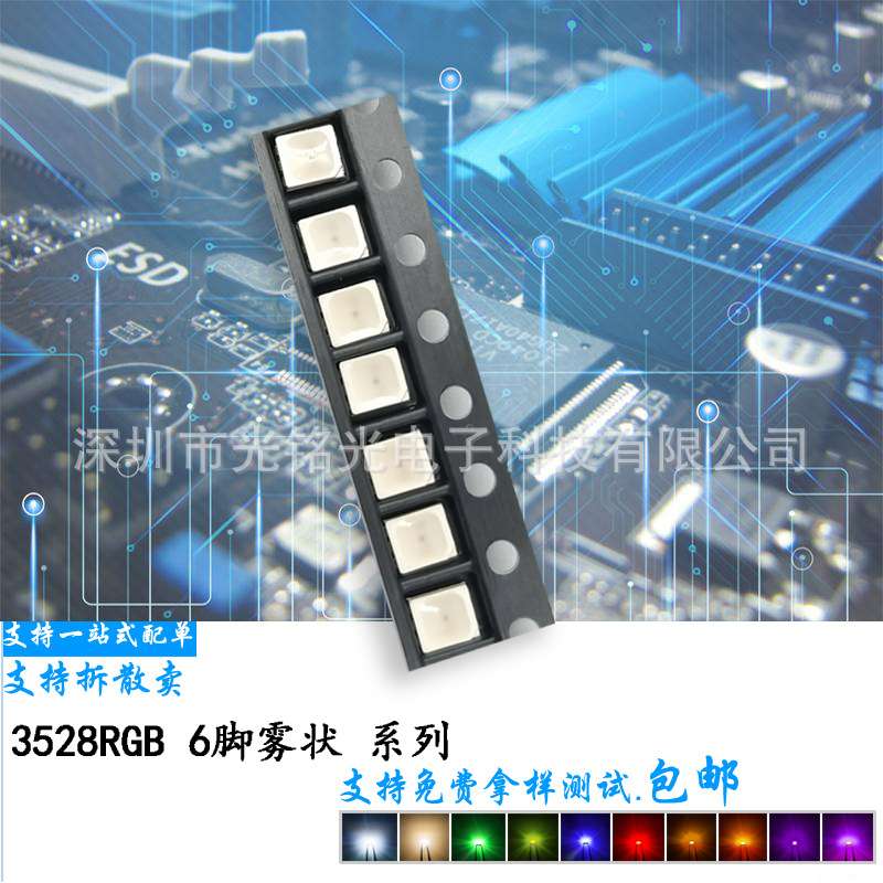 高亮3528RGB全彩 6脚雾状 1210红蓝绿三色七彩贴片发光二极管金线