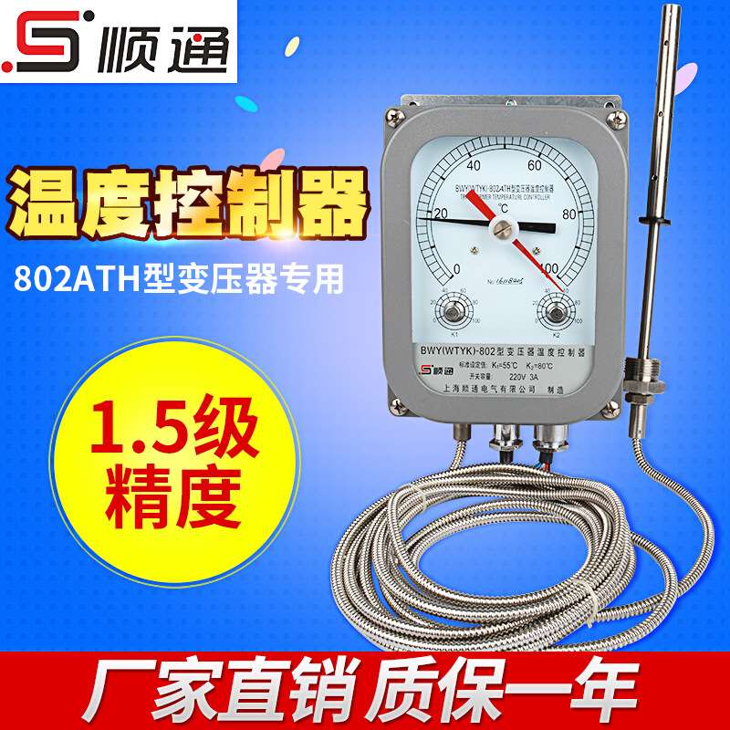 BWY-802ATH变压器温度控制仪BWY(WTYK)-803TH油面温控器 杭州博阳