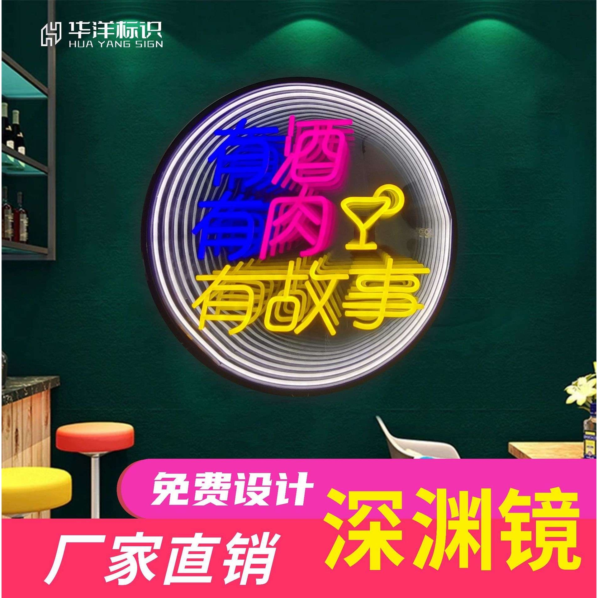 网红深渊镜亚克力霓虹灯发光字KTV灯箱广告牌霓虹灯