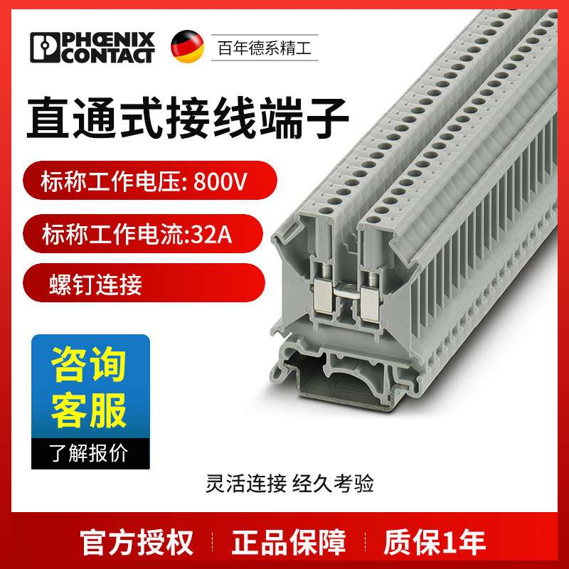 菲尼克斯接线端子UK5N-3004362 UK3N UK6N 现货 UK2.5B UK2.5N