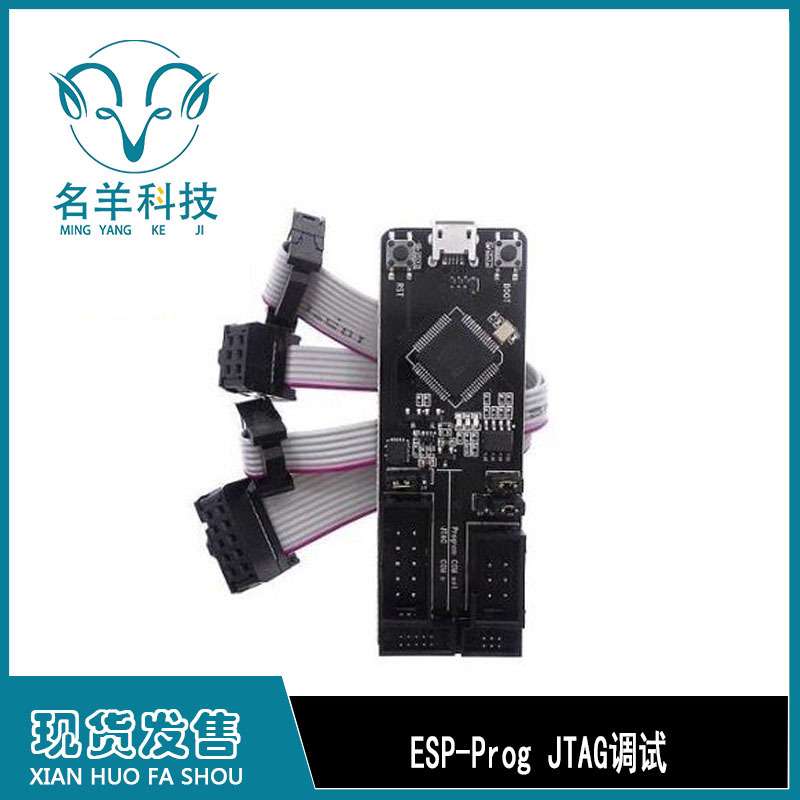 ESP-Prog JTAG调试 程序下载器 适用于 ESP8266 和 ESP32 平台