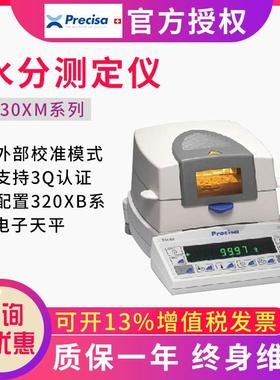 普利赛斯330EM/XM卤素水分快速测定仪水份含量检测测量实验室