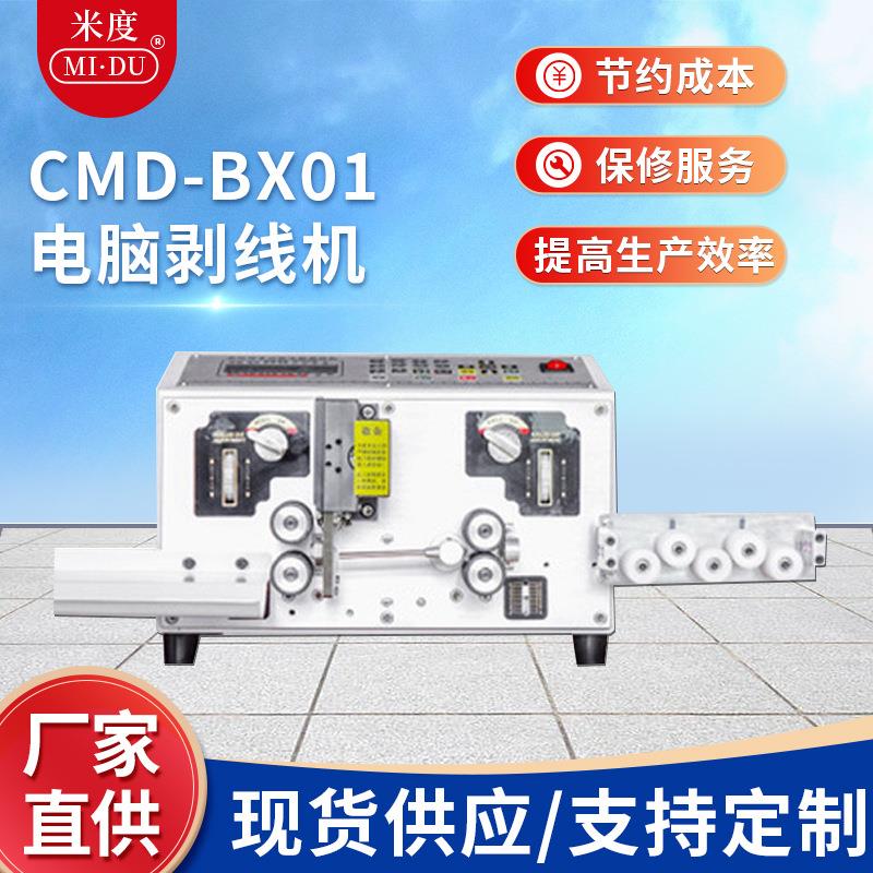 CM-BX01电脑剥线机 全自动多功能电脑剥线机电线电缆裁线机器