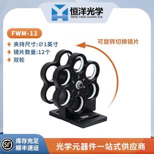 滤光片片密轮轮 中性度6手动12滤光片支架滤光片FW双轮单座滚轮M式