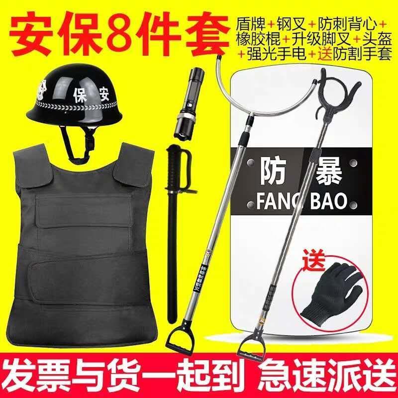 保安器材八件套盾牌钢叉脚叉防刺服安保器材学校幼儿园安保八件套