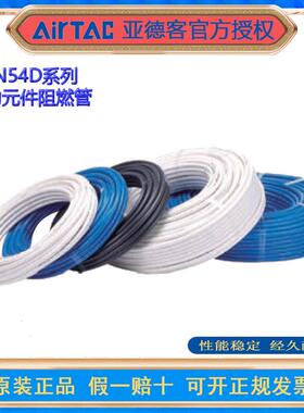 UN54D辅助元件阻燃管