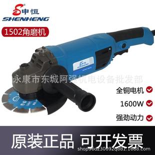 申恒1502角磨机大功率切割机150型磨光机重载工业级1600W打磨机