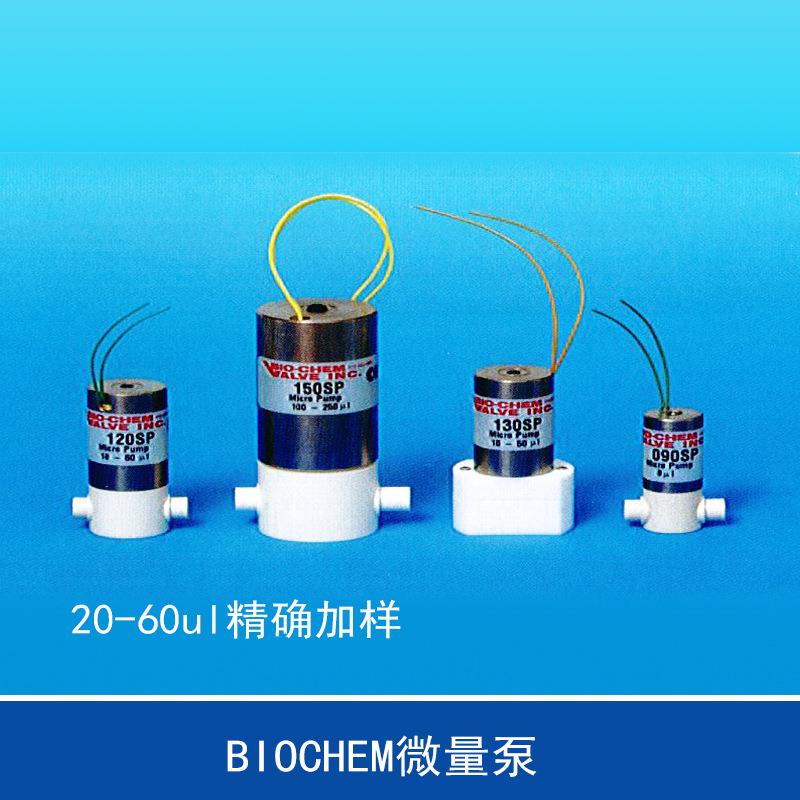 微量泵精确重复独立配送液体经久耐用小体积耐腐蚀高精度电磁驱动