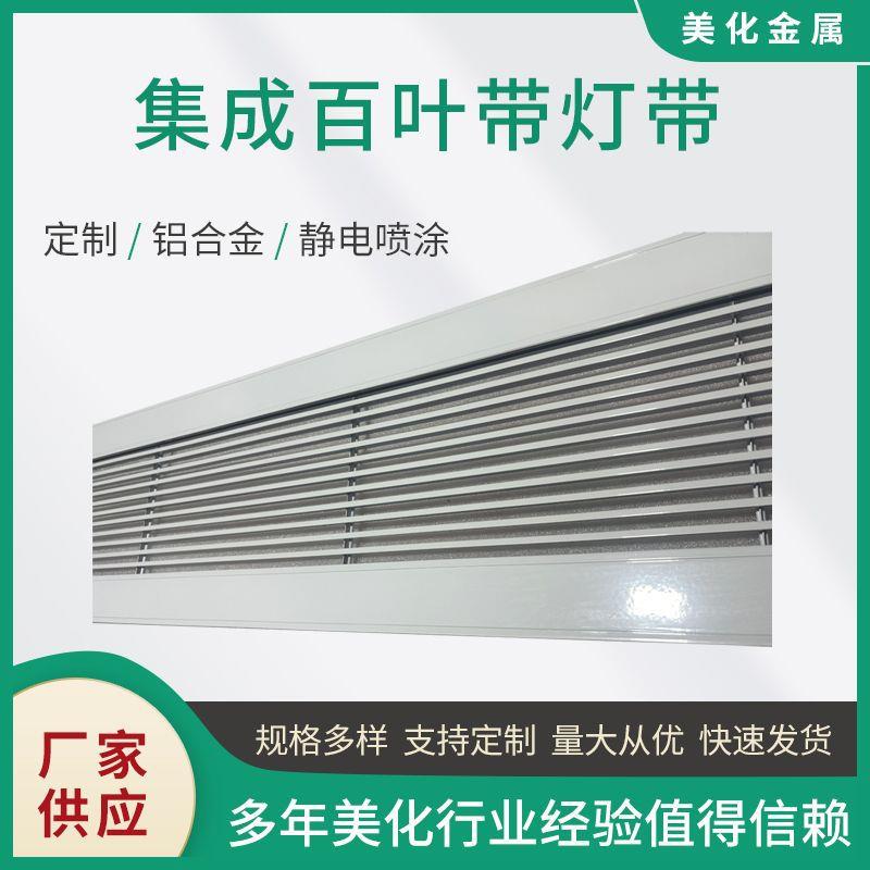 集成百叶带灯带 中央空调出风口极简单层百叶窗风口检修口暖气罩