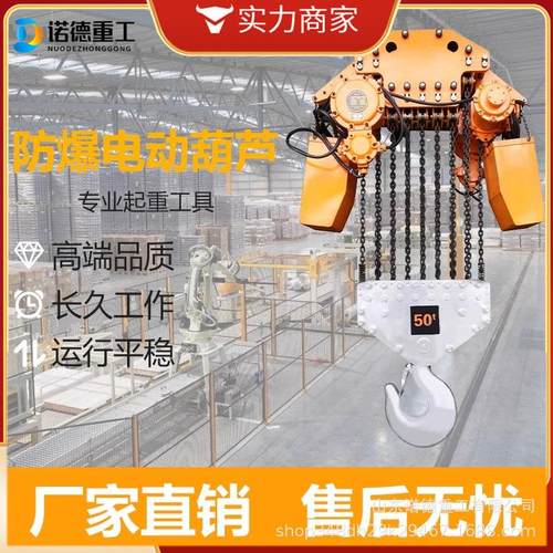 防爆环链电动葫芦粉尘气体矿用喷漆化工380V1吨3吨5吨起重葫芦