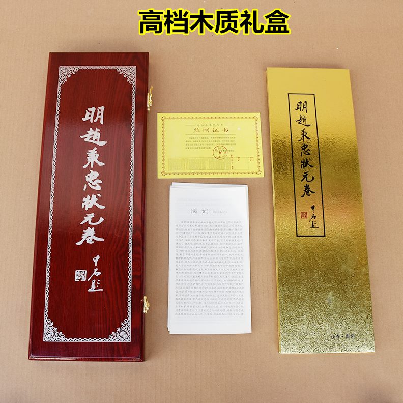 代赵秉忠殿试状元送手工明礼品精品潍坊艺国粹馈赠卷州高档老师青
