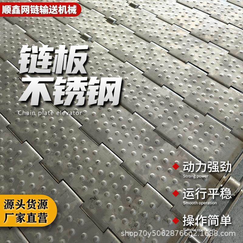 不锈钢链板304输送带污泥机板式链传送带金属碳钢重型传动运输线