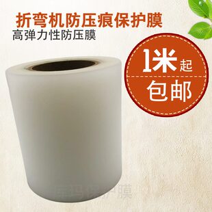 7弯保护膜 .耐压防胶垫压痕0痕厚 压弯折弯机垫MM折膜无无痕折