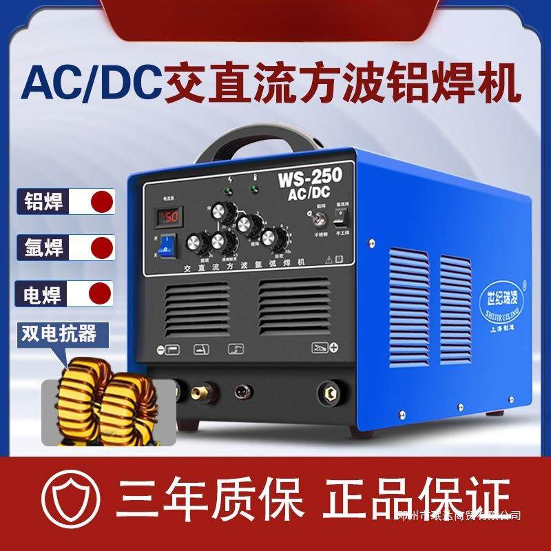 珉达五金WS-250铝焊机交直流220V氩弧焊电焊三用焊铝合金