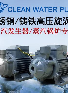 1/2DB-80高压旋涡泵70水封1DB120蒸汽发生器锅炉补水泵上水泵220V