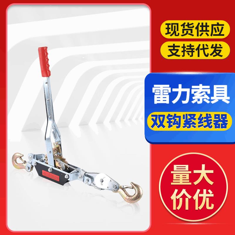 双钩手板牵引器 五金工具手动锻造紧线器钢丝绳紧绳器 卡线器