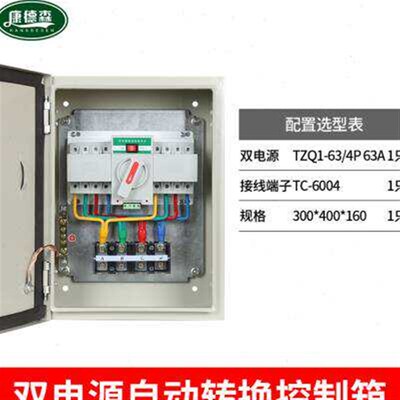 双电源自动转换开关配电箱切换箱220V开关柜380V定时单相家用10z.