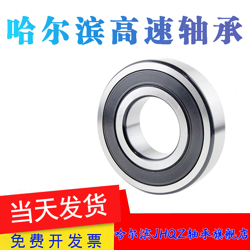 哈尔滨轴承6218 6219 6220 6221 6222 6224 6226 6228 6230 6232M