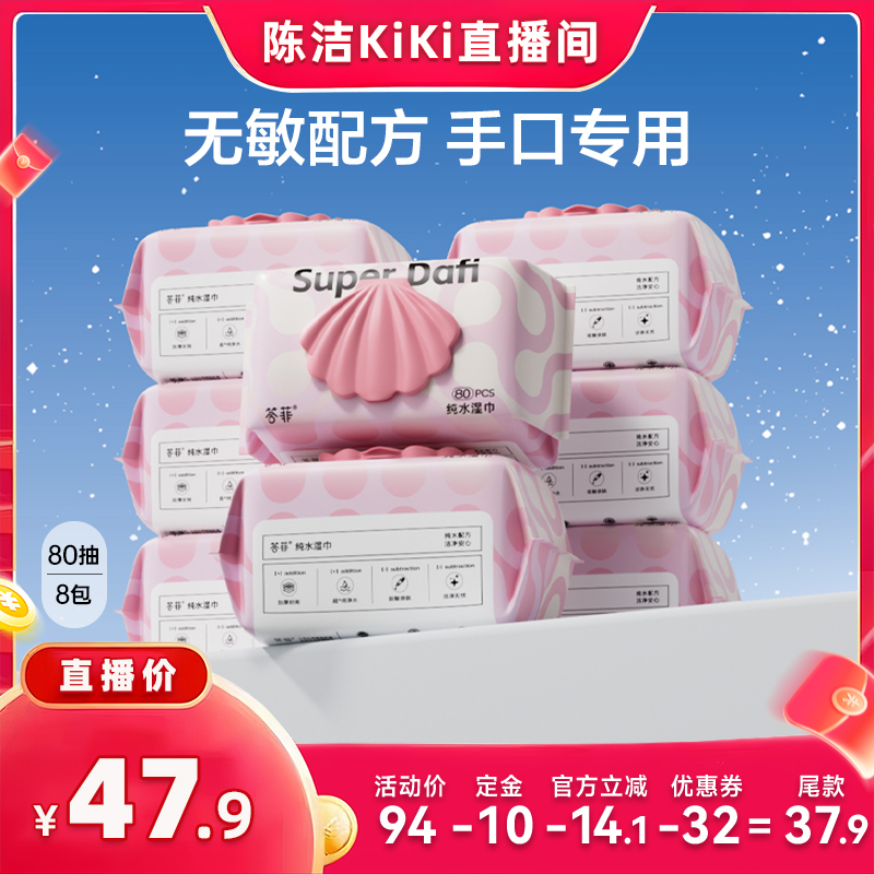【抢现货！k姐双11】答菲纯水湿巾80片大包装卫生手口湿巾