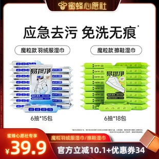【蜜蜂心愿社】答菲羽绒服清洁湿巾/擦鞋清洁湿巾