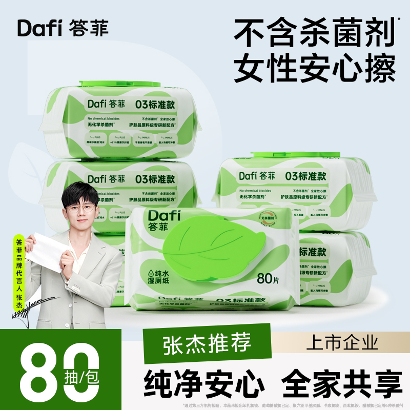 【胡可直播】纯水湿厕纸家庭实惠装加厚大洁厕湿纸巾私处擦屁屁