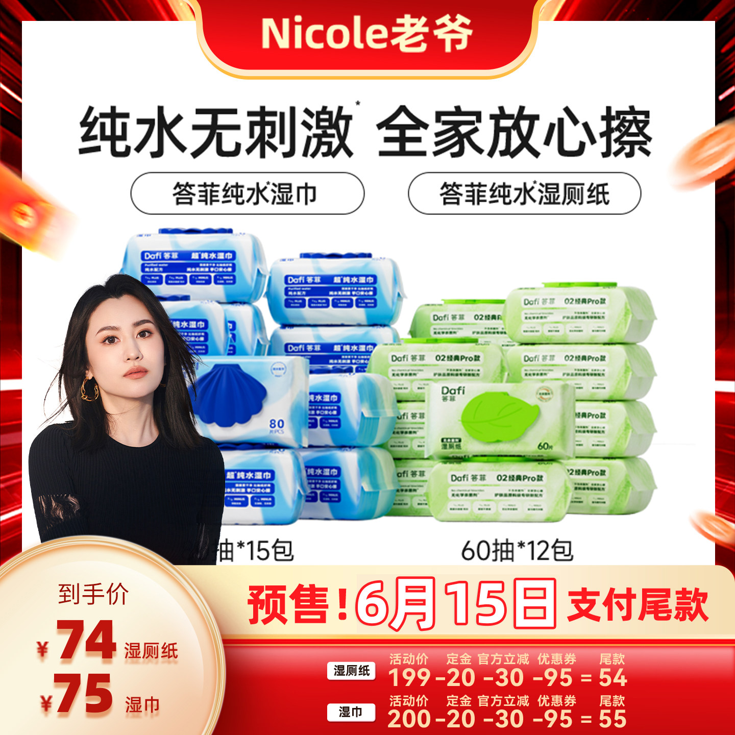 【Nicole老爷】答菲纯水湿巾80片大包/纯水湿厕纸60抽家庭装